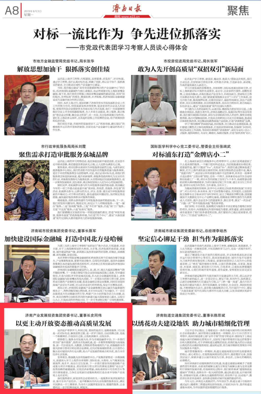 以更加主動開放姿態(tài)推動企業(yè)高質(zhì)量發(fā)展——集團黨委書記、董事長史同偉赴滬學(xué)習(xí)考察感想