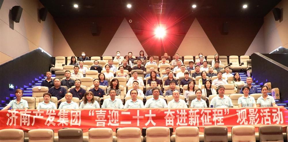 用電影課堂汲取奮進(jìn)力量！濟(jì)南產(chǎn)發(fā)集團(tuán)開展主題教育活動