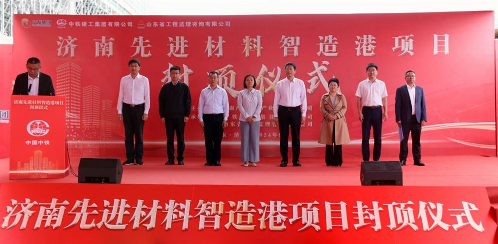 百日攻堅(jiān)，今日封頂！ 濟(jì)南產(chǎn)發(fā)集團(tuán)先進(jìn)材料智造港項(xiàng)目 主體封頂