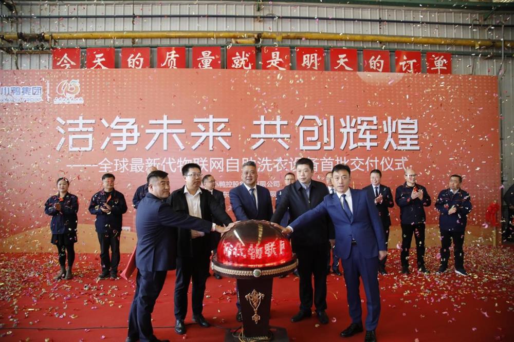 沖刺四季度，項(xiàng)目深化顯成效——小鴨控股集團(tuán)：深入推進(jìn)出口業(yè)務(wù) 開(kāi)拓國(guó)際外貿(mào)市場(chǎng) 小鴨控股集團(tuán)海外出口訂單穩(wěn)步向上