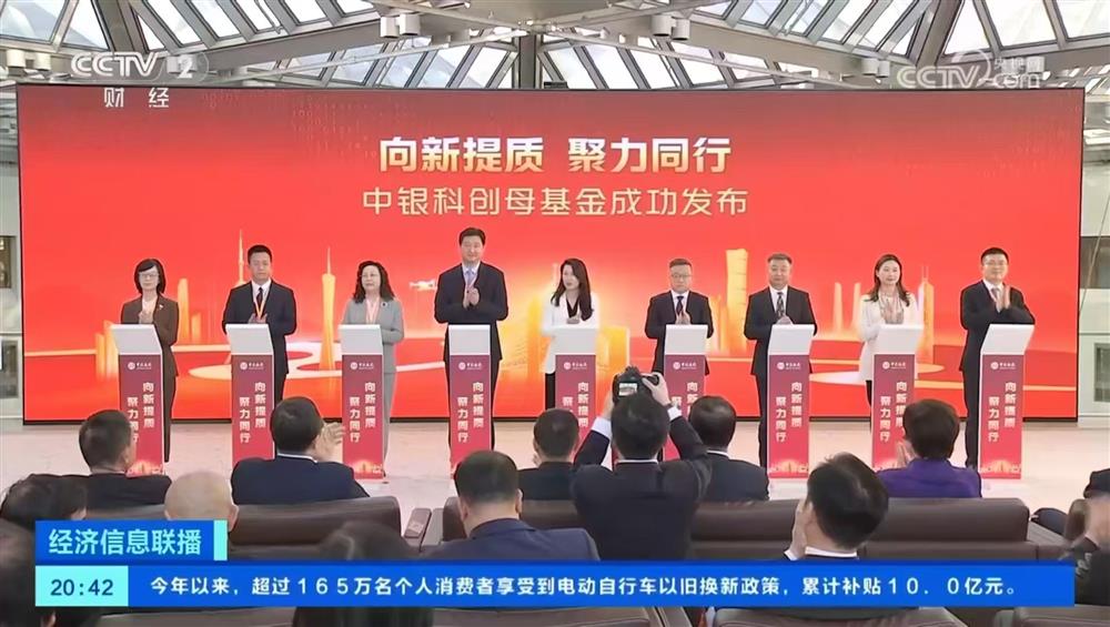 濟(jì)南產(chǎn)發(fā)集團(tuán)黨委書記、董事長(zhǎng)黃蓓參加 中國(guó)銀行科創(chuàng)母基金發(fā)布儀式