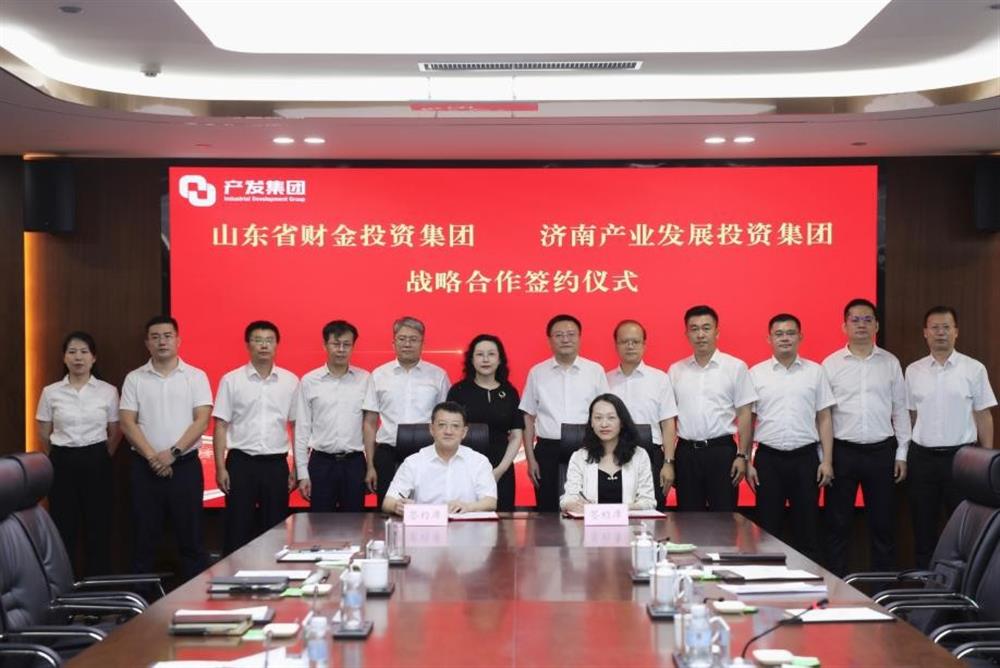 山東財金與產(chǎn)發(fā)集團(tuán)簽署戰(zhàn)略合作協(xié)議，梁雷黃蓓出席并見證簽約